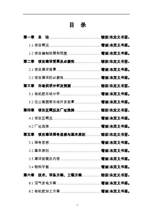 农村秸秆气化集中供气工程可行性分析报告