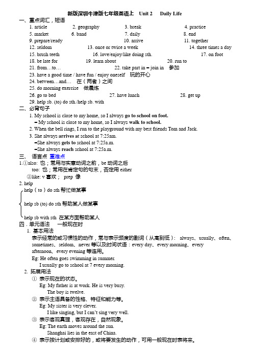 新版深圳牛津版英语七年级上chapter2_Daily_Life