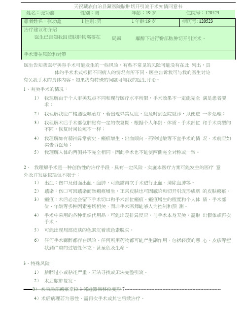 脓肿切开引流知情同意书