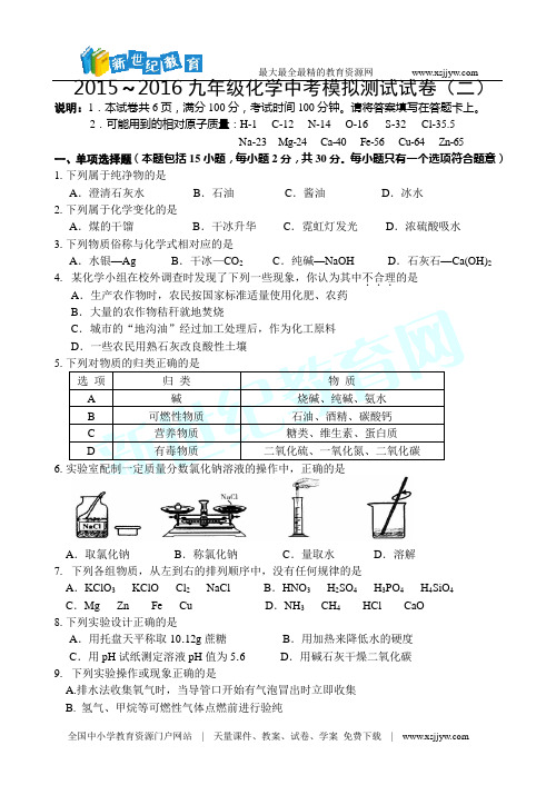 江苏省扬州市江都区2016届九年级第一次模拟考试化学试题