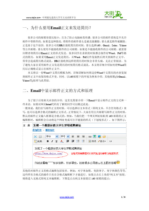 超级实用：如何用Email正文发送简历