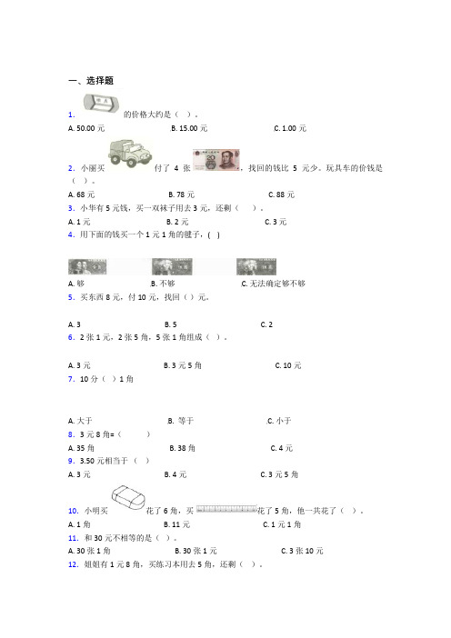 四川小学数学一年级下册第五单元经典测试题(答案解析)