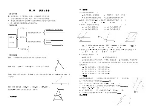 七年级下学期数学第二章相交线与平行线学案(北师大版)