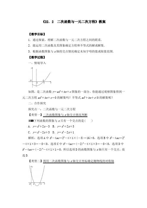 《22.2 二次函数与一元二次方程》教案、教学设计、导学案