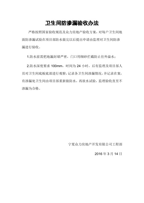卫生间防渗漏验收办法