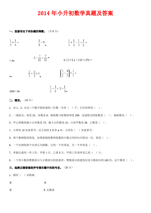 南京外国语学校小升初数学真题