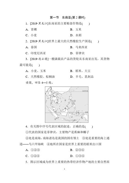 湘教版地理七年级下册_《东南亚》课后提升练习(第2课时)