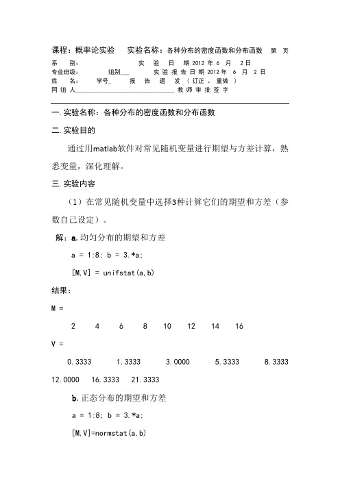 概率论实验报告1