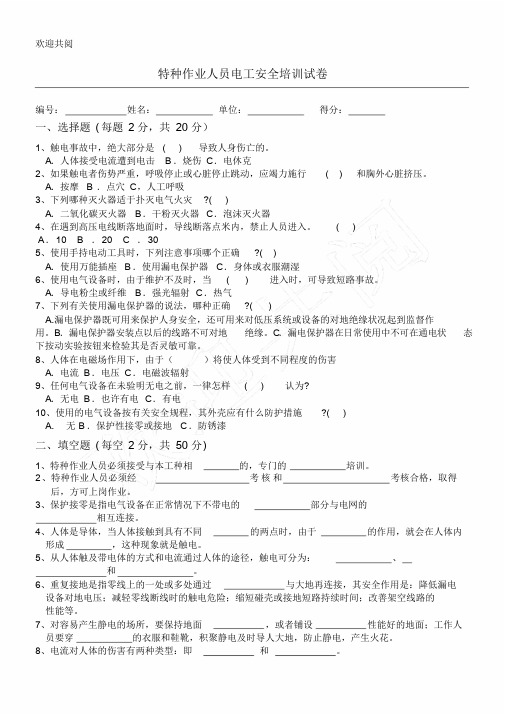 电工安全教育培训试卷及答案课件.doc