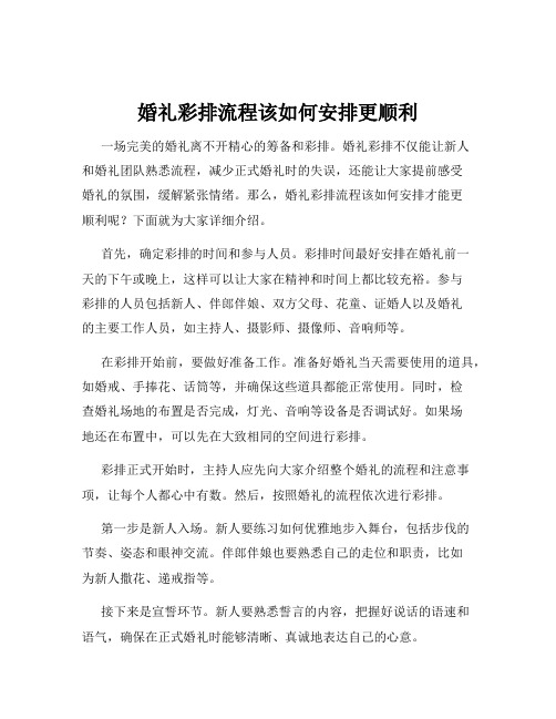 婚礼彩排流程该如何安排更顺利