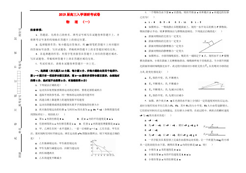 高三物理入学调研考试卷(一)