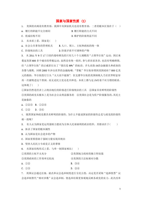 江苏省高考政治专项复习 各具特色的国家和国际组织 国家的本质 国家与国家性质(1)