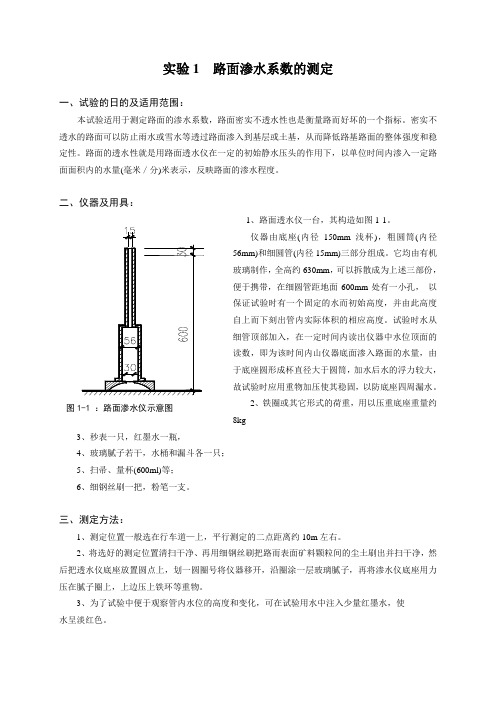 路面渗水系数的测定(精)