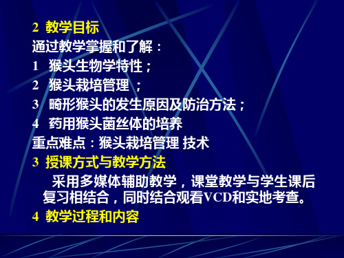 食用菌栽培 第九章黑木耳栽培技术