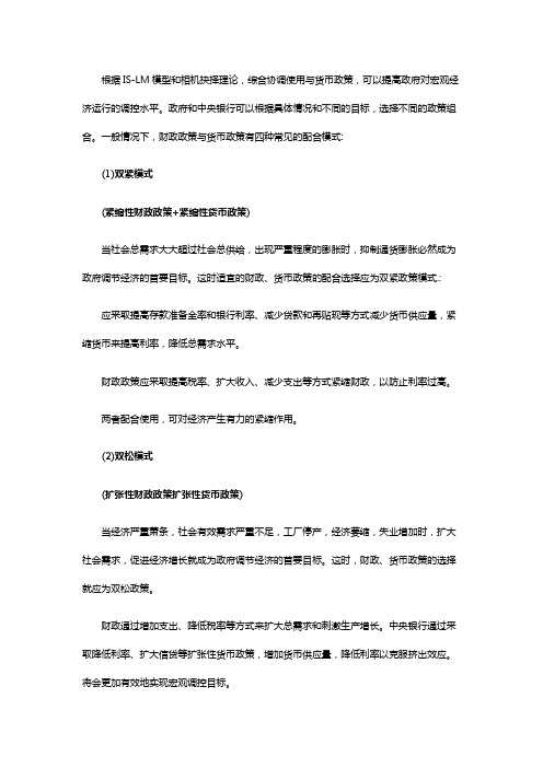 财政政策与货币政策有哪些组合形式