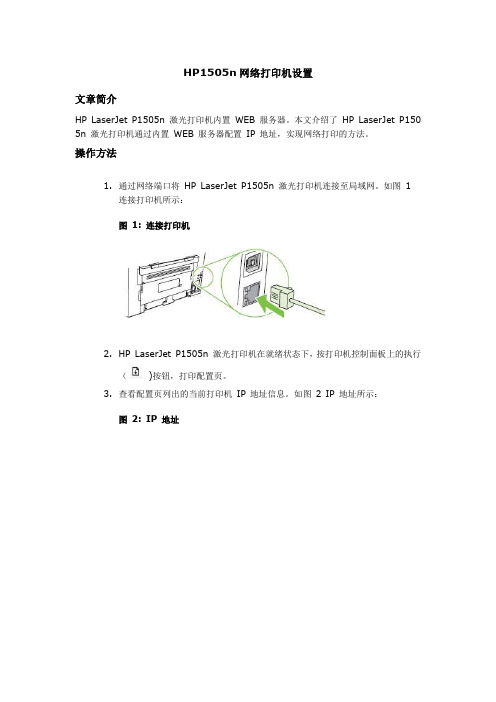 HP1505n网络打印机设置