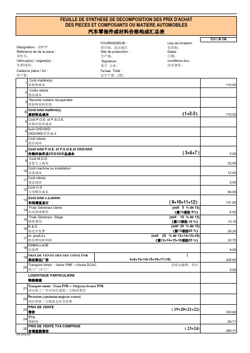 成本拆分报价模板