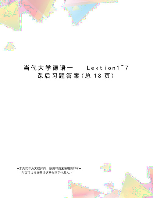 当代大学德语一lektion1~7课后习题答案