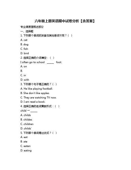 六年级上册英语期中试卷分析【含答案】