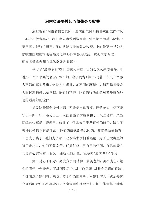 河南省最美教师心得体会及收获