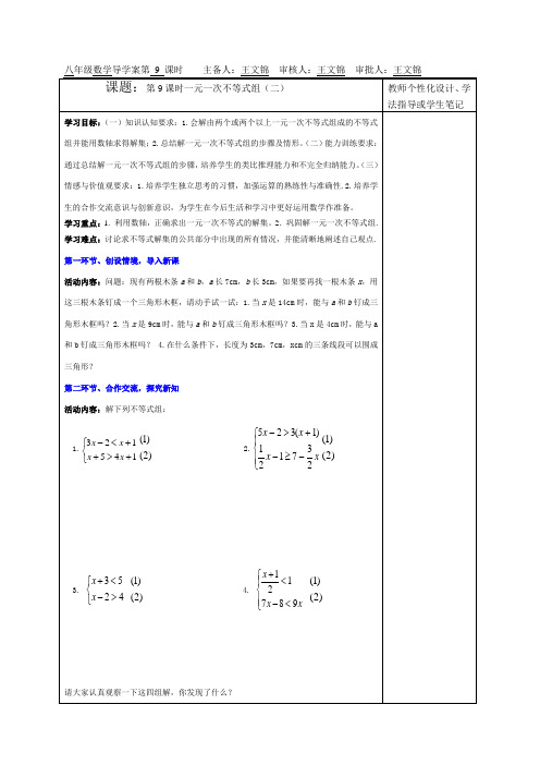 北师大版八年级数学下册2.6一元一次不等式组(二)