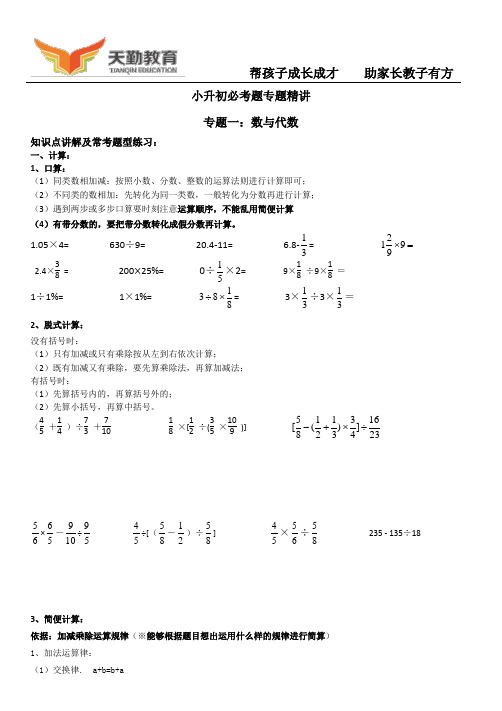 小升初必考题分模块精讲