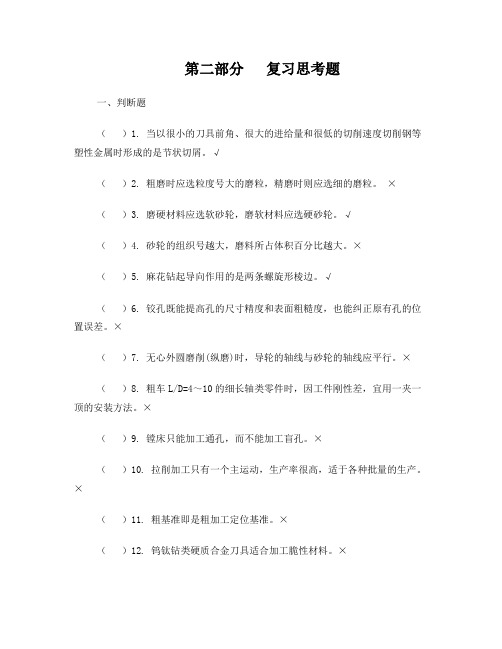 金属工艺学复习题及答案