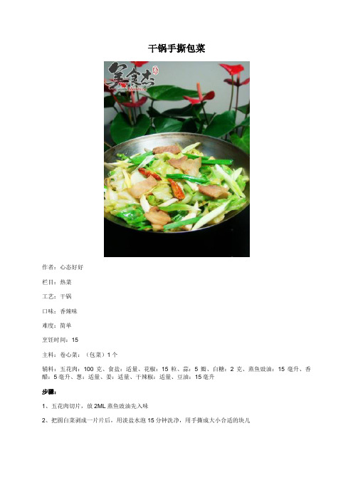 干锅手撕包菜 - 美食杰
