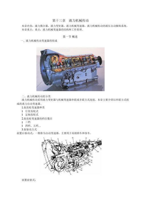 《汽车构造》-电子教案pdf(下)精编版