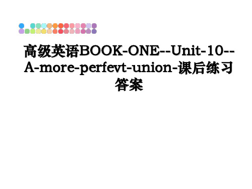 最新高级英语bookoneunit10amoreperfevtunion课后练习答案