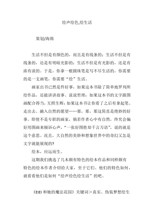 绘声绘色,绘生活