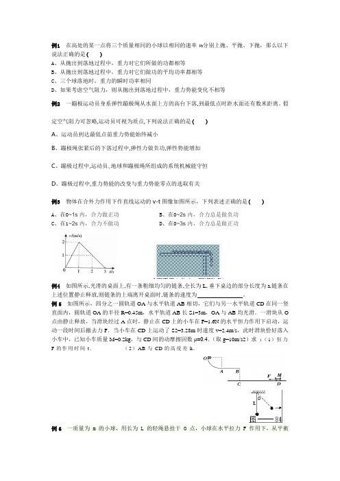 势能 动能 动能定理