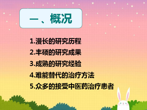 报告4慢性乙型肝炎中医临床研究的几个问题