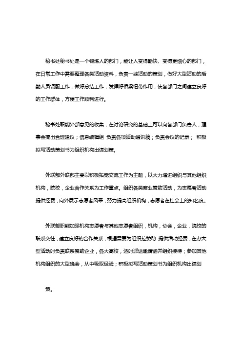 志愿者组织机构_志愿者组织机构部门任务分工及职责