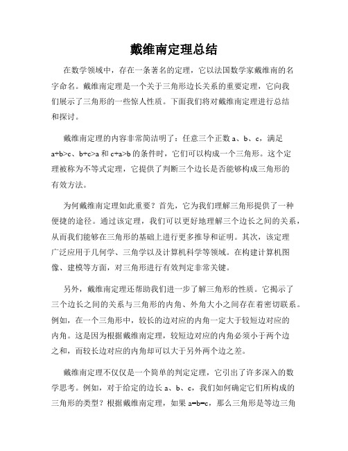 戴维南定理总结