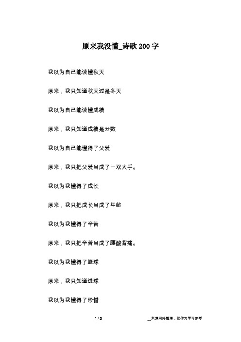 原来我没懂_诗歌200字