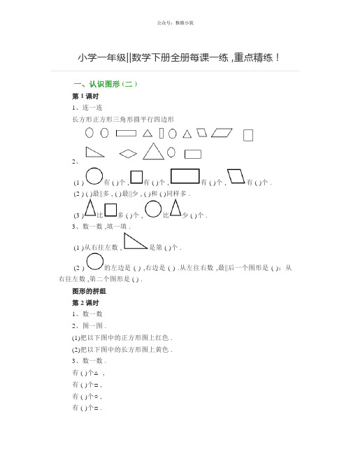 小学一年级数学下册全册每课一练,重点精练!