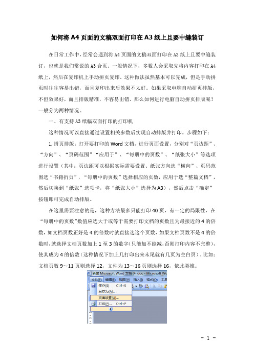 如何将A4页面的文稿双面打印在A3纸上且要中缝装订