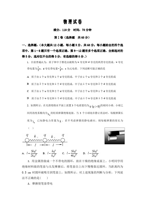 河南省焦作市沁阳市第一中学2019-2020学年高二上学期第一次月考物理word版