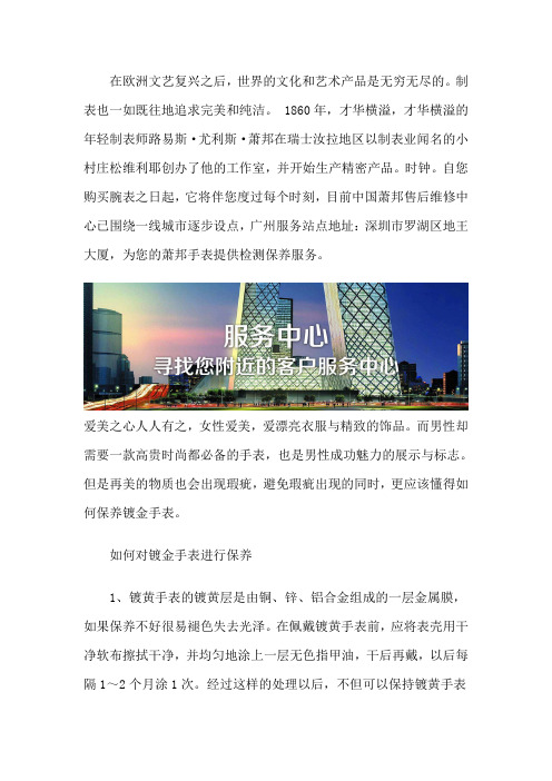 深圳萧邦售后维修服务中心