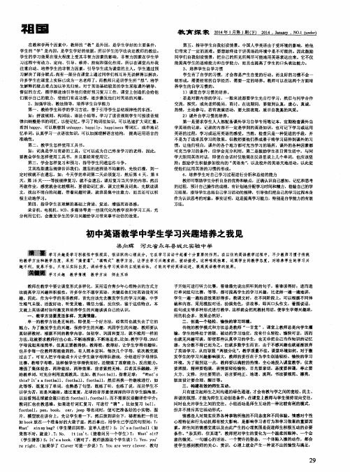 初中英语教学中学生学习兴趣培养之我见