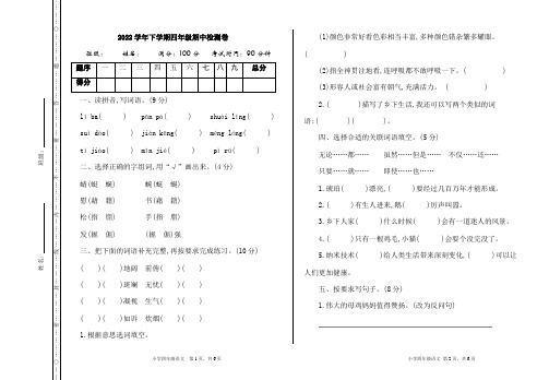 四年级下册语文期中试卷(含答案【A3版】