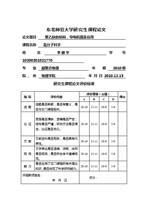 高分子科学聚乙炔(2)