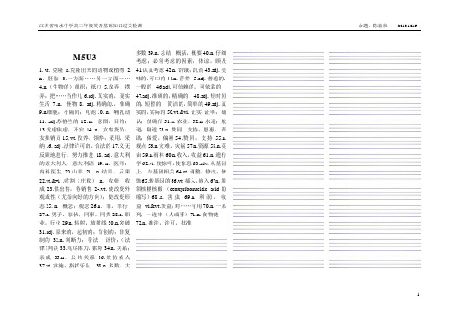 M5U3 词汇过关检测