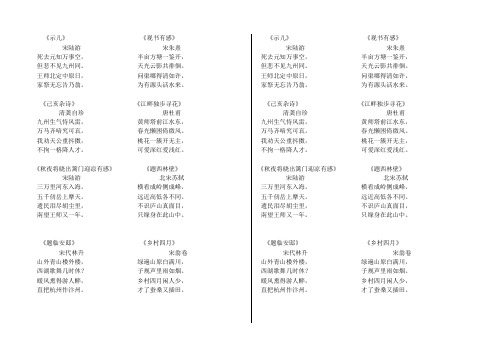 2015年秋学期版六年级上册必背古诗