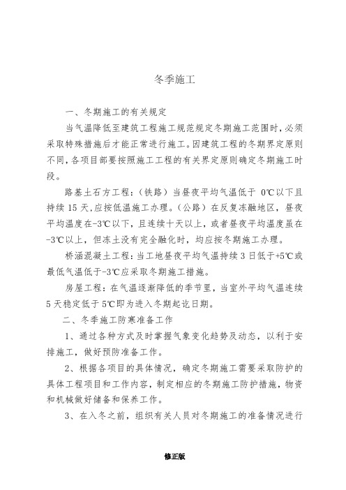 公路铁路桥梁冬季施工