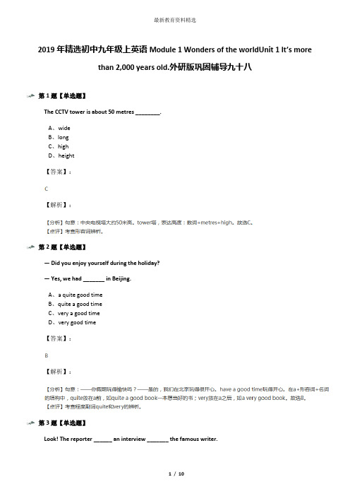 2019年精选初中九年级上英语Module 1 Wonders of the worldUnit 1 It’s more than 2,000 years old.外研版
