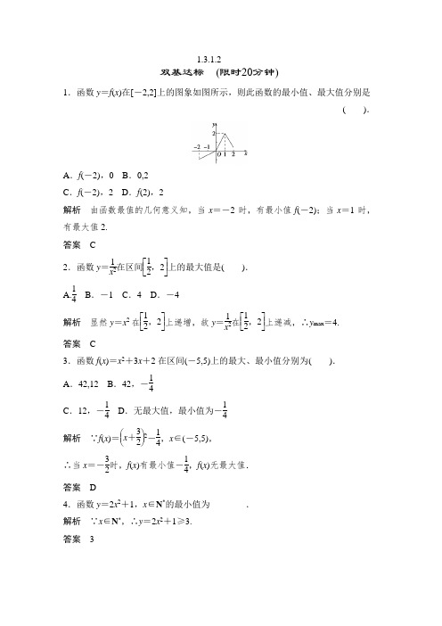 数学1.3.1.2函数的最大(小)值双基达标(人教A版必修1)