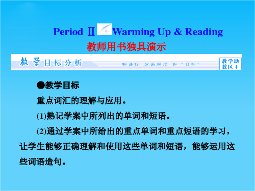 【课堂新坐标】高中英语(人教版,湖北专版)必修5同步课件Unit 5-Period Ⅱ