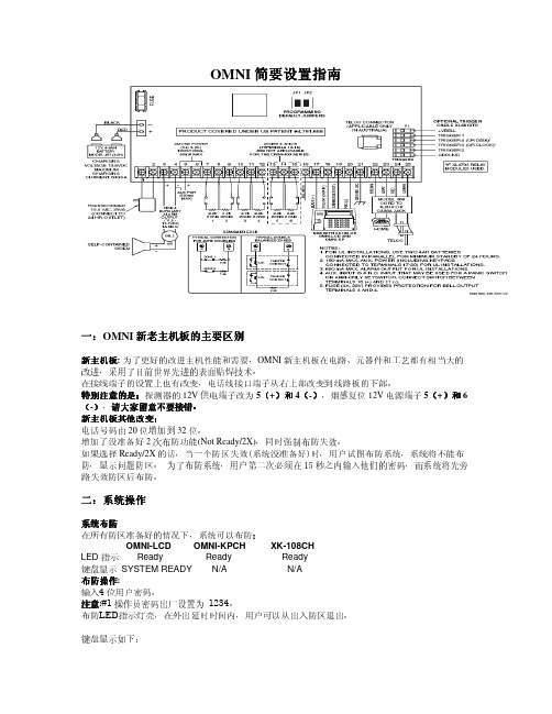 OMNI简要设置指南(整理版)